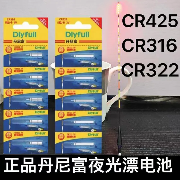丹尼富CR425电池CR322/316/311夜光漂电池钓鱼夜钓浮漂电子漂电池