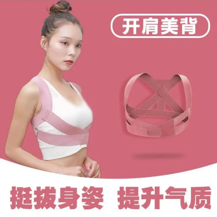 开肩背部美背矫姿带驼背纠正身姿提升气质男女成人学生通用超薄款