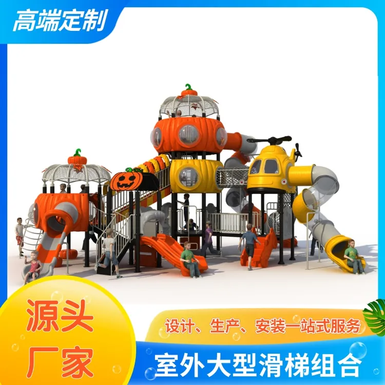户外大型滑梯幼儿园小区小博士滑梯秋千儿童滑梯定制室外游乐设备