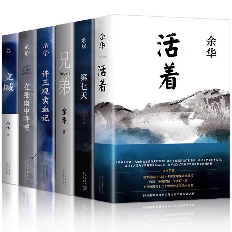 活着2021新版·精装余华代表作 少年去游荡，中年想掘藏，老年做和尚