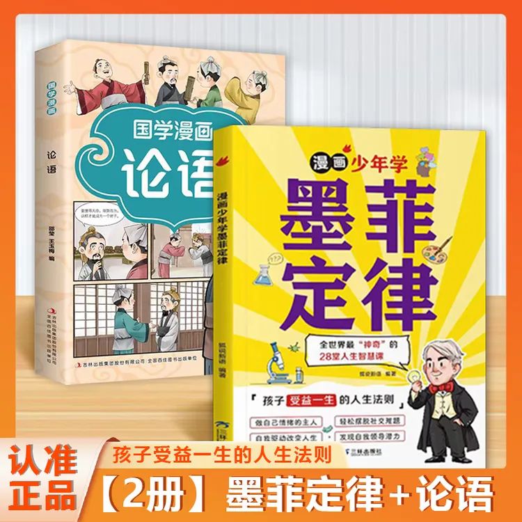 孩子爱读的墨菲定律 儿童漫画书心理学书籍法律启蒙书E