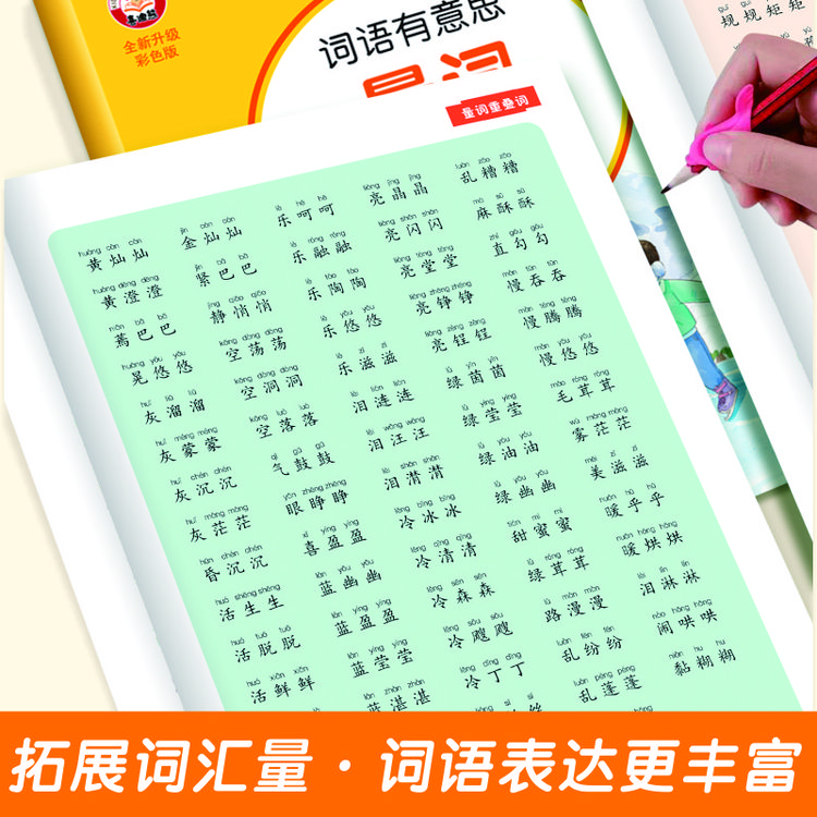 语文专项强化训练量词重叠词近义词反义词形容词小学一二年级E