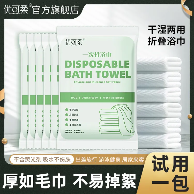【到手6条加厚】优可柔一次性浴巾出差游泳健身便携式干湿两用毛巾