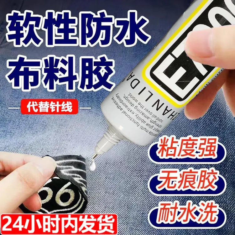布料专用胶水粘贴衣服掉钻怎么办粘合logo饰品修补透明环保树脂胶
