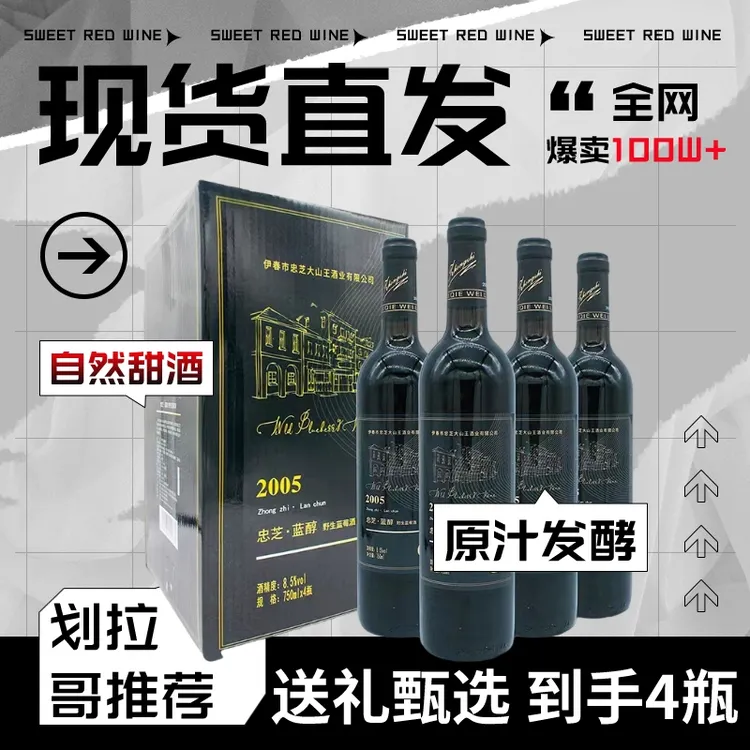 ZZ/忠芝【划拉哥团长】2005野生蓝莓酒750ml*4/箱红酒