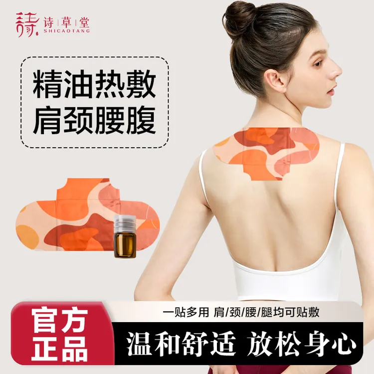 【诗草堂】精油热敷贴艾灸贴家用草本蒸汽肩颈暖膝贴护颈舒缓加热