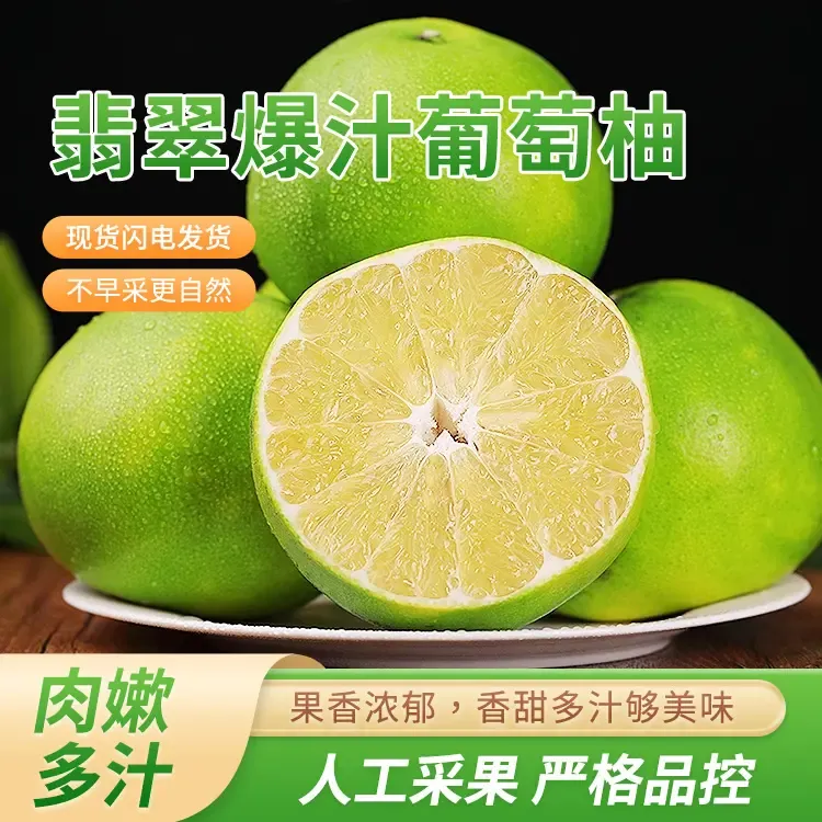 新鲜翡翠葡萄柚高山蜂蜜绿宝石翡翠特大果应季新鲜水果超爆汁清甜