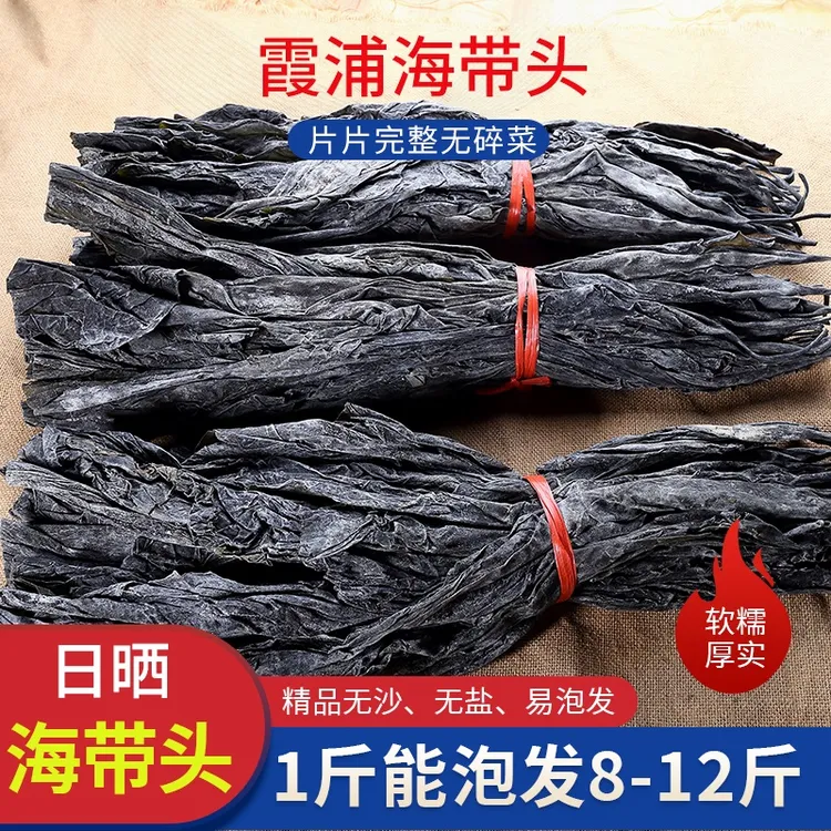 【热门推荐】福建霞浦海带日晒干海带头一斤装厚实软糯凉拌煲汤