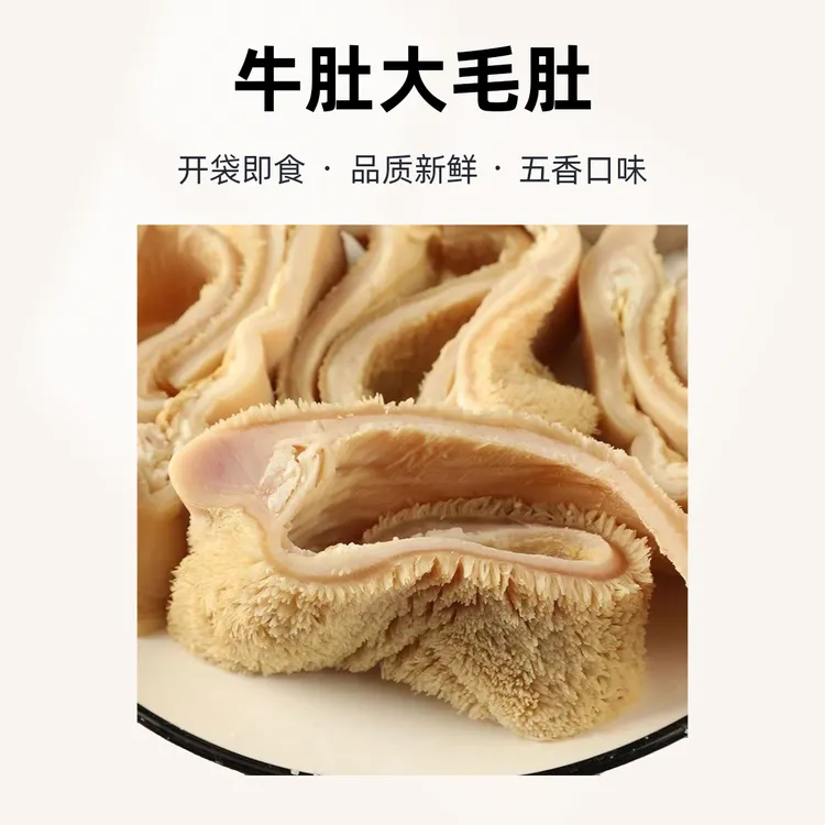 全熟无油牛肚毛肚品质新鲜熟真空包装即食