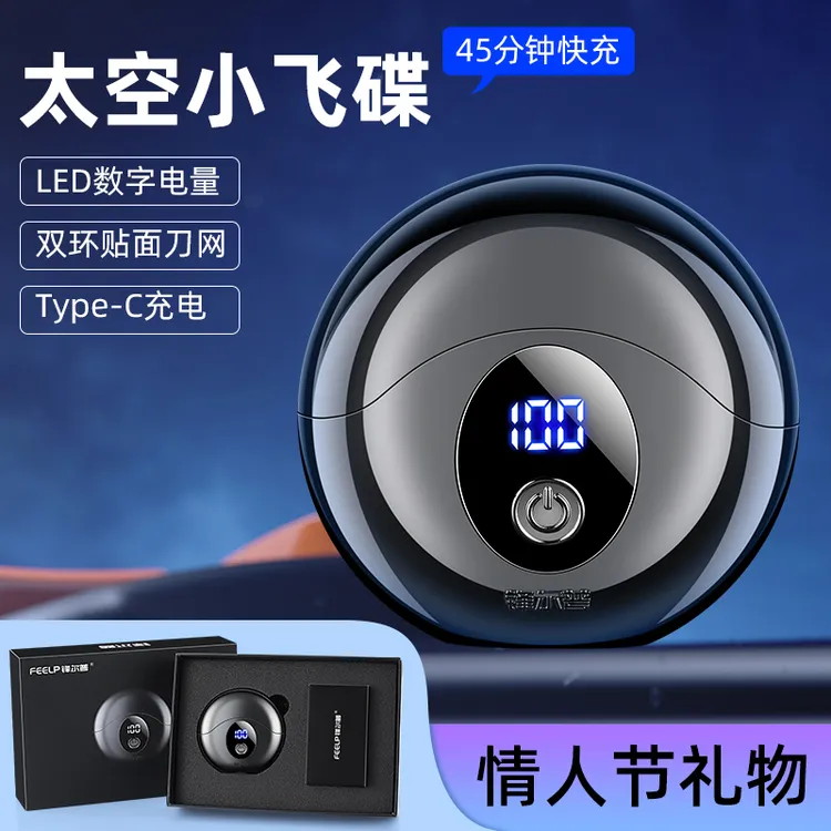 飞碟电动便捷式男士专用刮胡刀小飞碟剃须刀礼盒款磁吸刀头车载8