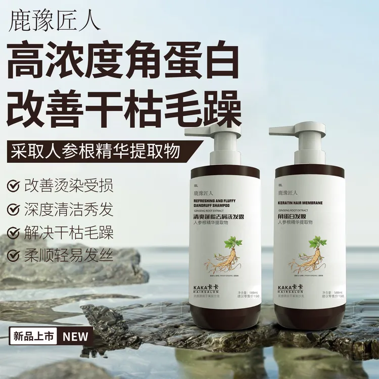 【佳佳专属】（卡卡控油蓬松）鹿豫匠人人参根洗护套装（轻度受损发质）