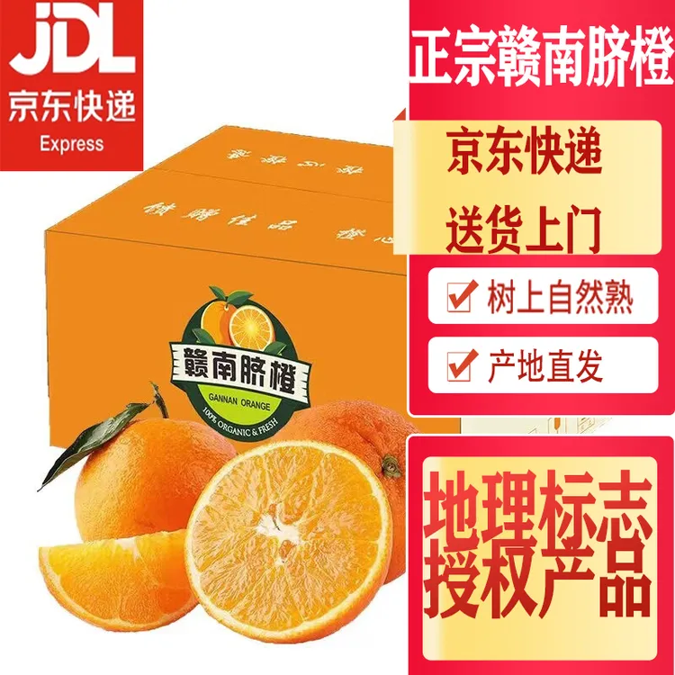 乡下宁江西赣南脐橙赣州橙子9斤