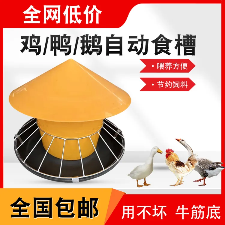 鸡鸭鹅料槽食槽自动喂料采食器喂鸡神器家禽喂料桶鸡槽食槽圆形