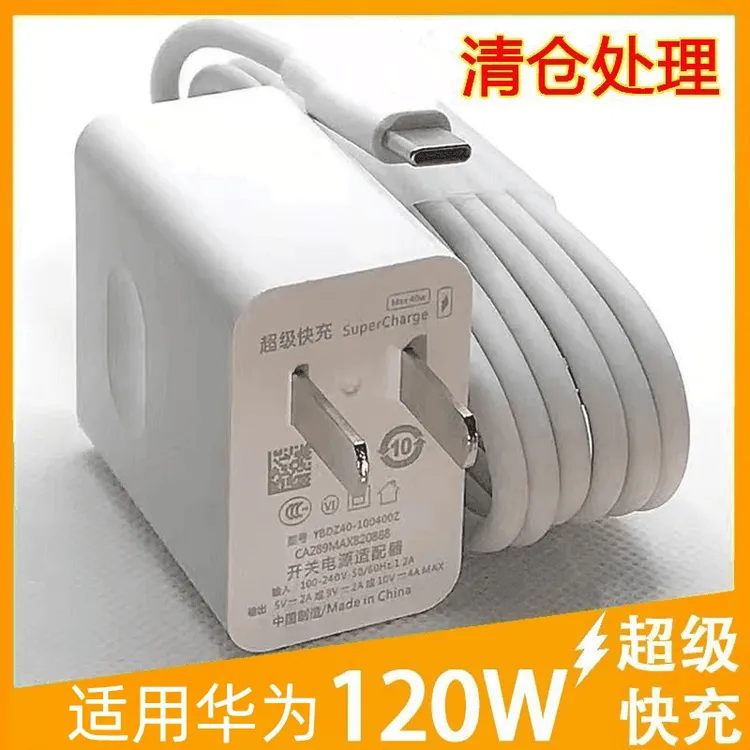适用于华为通用快充120W充电器超级快充数据充电线通用安卓type-c