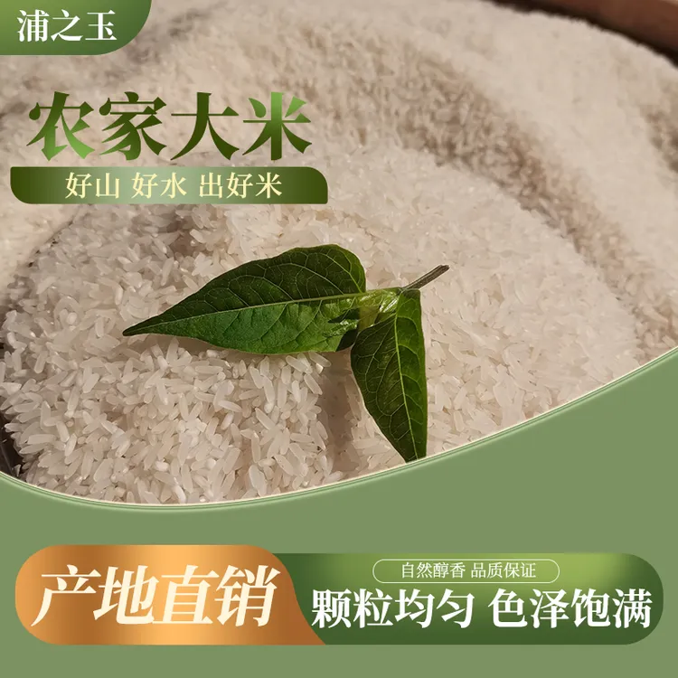 基地小机自碾农家大米5斤