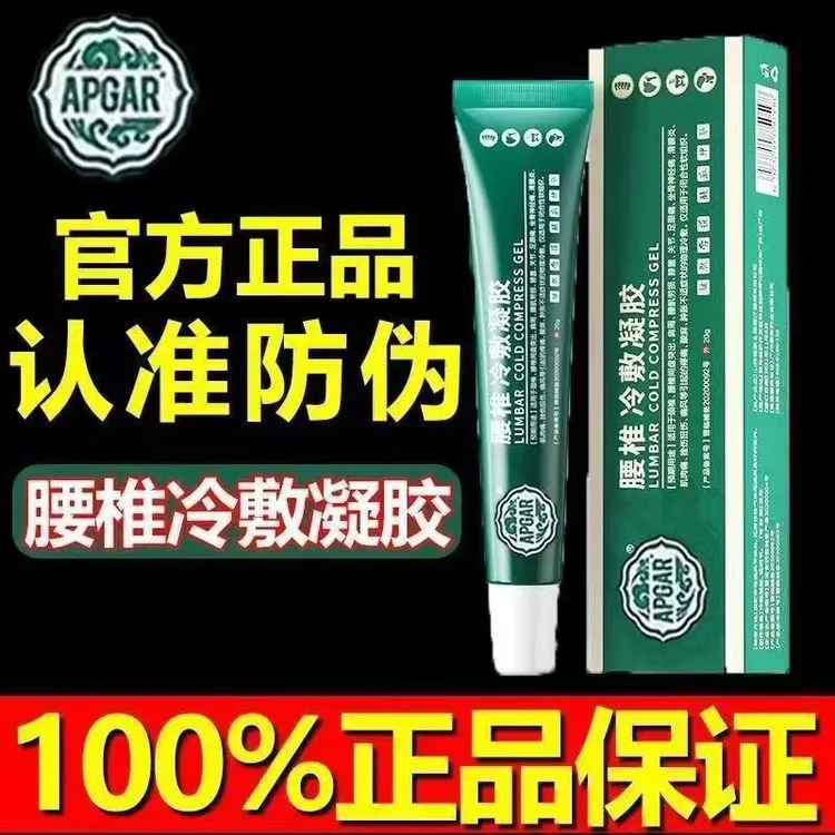 【官方正品】腰椎冷肤凝胶涂抹外用腰间盘部位型冷凝胶草本萃取家用