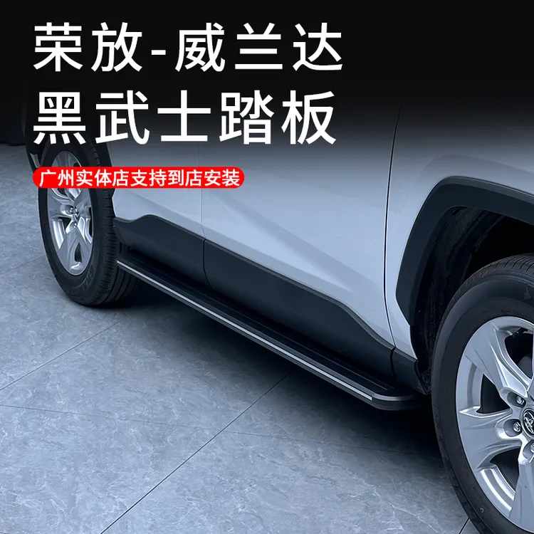 适用20-24款荣放威兰达侧踏板专用黑武士踏板改装铝合金迎宾踏板