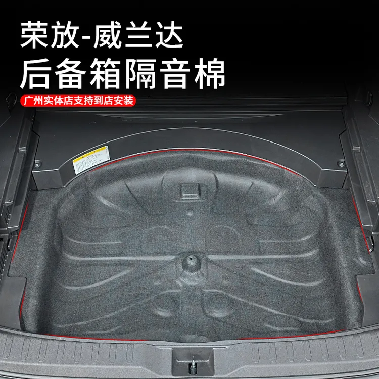 适用于20-24款荣放威兰达后备箱隔音棉改装备胎棉降噪隔音温莎棉