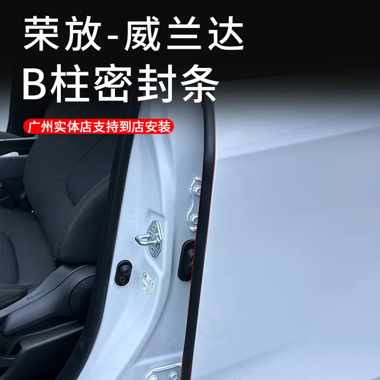 适用丰田全系车门密封条荣放威兰达锋兰达凯美瑞凌放隔音B柱胶条