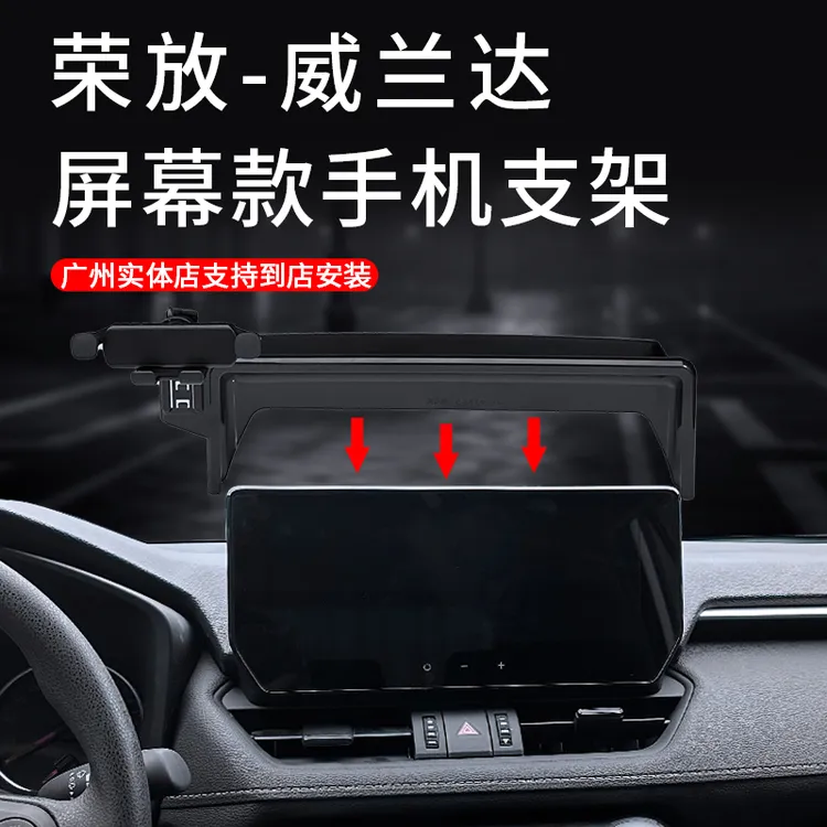 适用于23-25款荣放-威兰达车载手机支架屏幕款手机支架改装储物盒