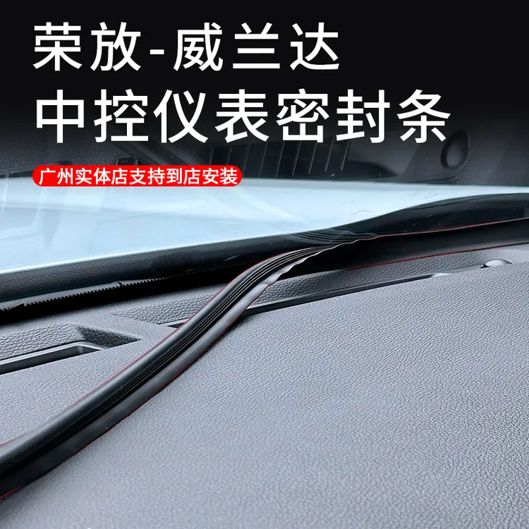 适用于荣放-威兰达中控仪表密封条改装饰专用汽车用品仪表台胶条