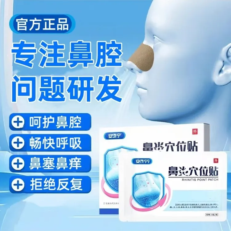 【官方正品】安泰宁鼻贴穴位贴砭贴鼻塞鼻窦急慢性鼻子堵老少通用