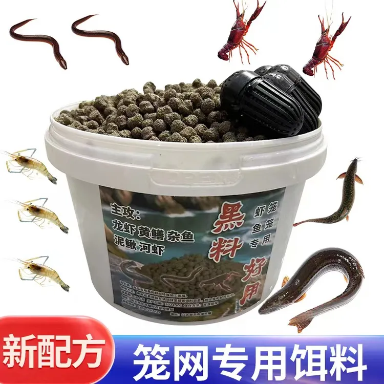 黄鳝诱饵龙虾饵料泥鳅河虾诱饵抓虾秘制诱饵料虾笼诱饵