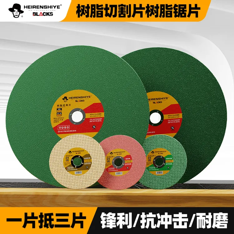 HEIRENSHIYE树脂砂轮切割片角磨机切割片磨光机锯片