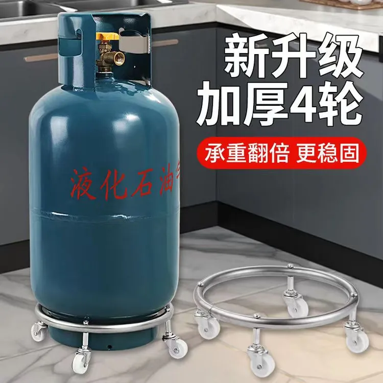 【省力！家庭日用】煤气罐不锈钢万向轮支架移动底座煤气罐厨房置物