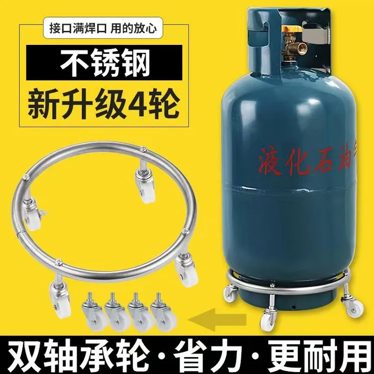 【省力！家庭日用】煤气罐不锈钢万向轮支架移动底座煤气罐厨房置物