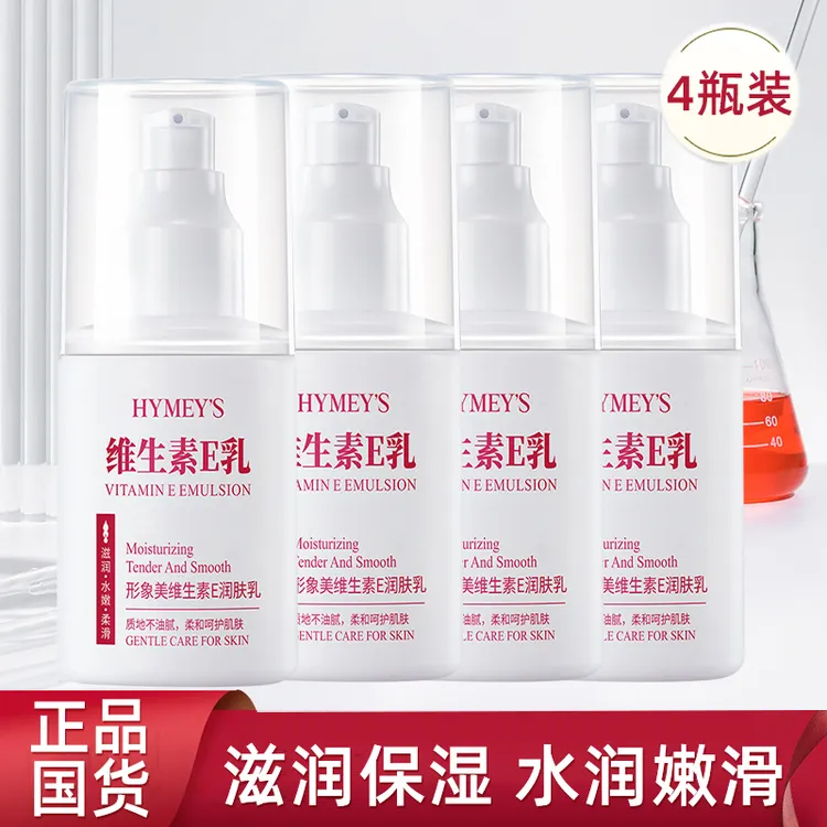 拍1发4】形象美维e乳维生素e乳保湿补水面霜VE乳护手霜身体乳吸收