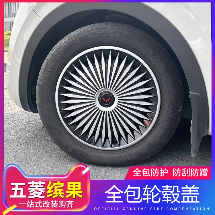 五菱缤果轮毂盖新能源电动汽车轮胎装饰罩外观饰框改装保护罩配件