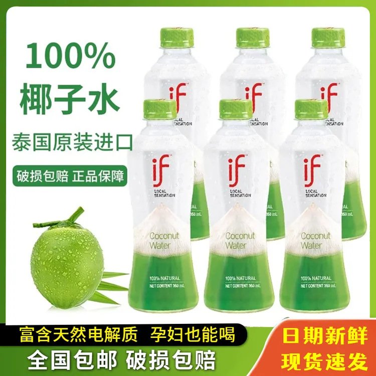 if泰国进口100%纯椰子水椰青原装进口电解质无添加孕妇健康运动