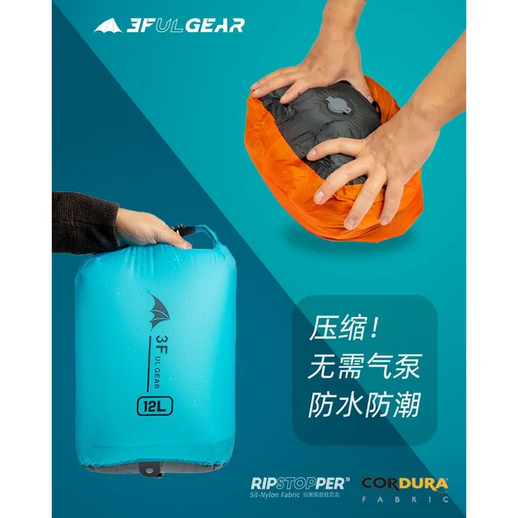 【三峰出可排气防水压缩袋】三峰出防水收纳袋漂流溯溪旅行便捷衣物