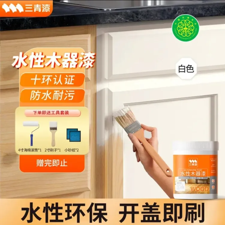 三青漆木器漆改色漆光滑水性漆白色漆膜速干免打磨刷涂漆多色简单