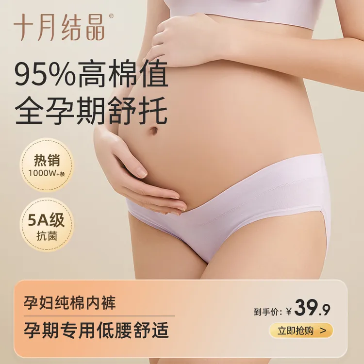 十月结晶孕妇U型低腰内裤纯棉4条装四季孕期孕早期短裤透气收腹女