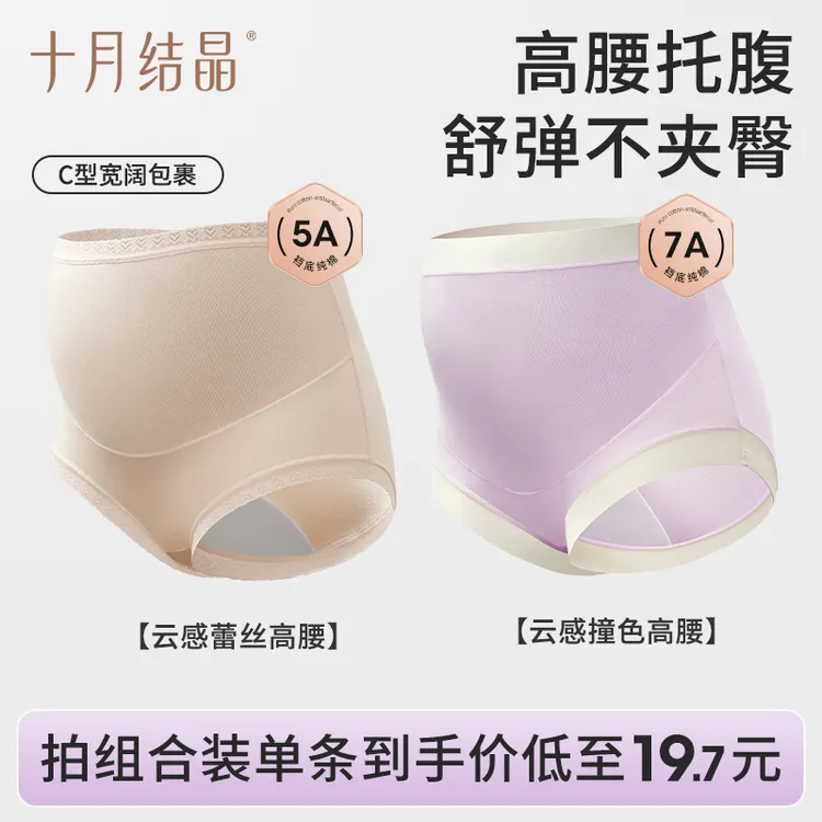 十月结晶孕妇蕾丝高腰撞色月子期托腹舒适内裤透气怀孕期束腹孕期