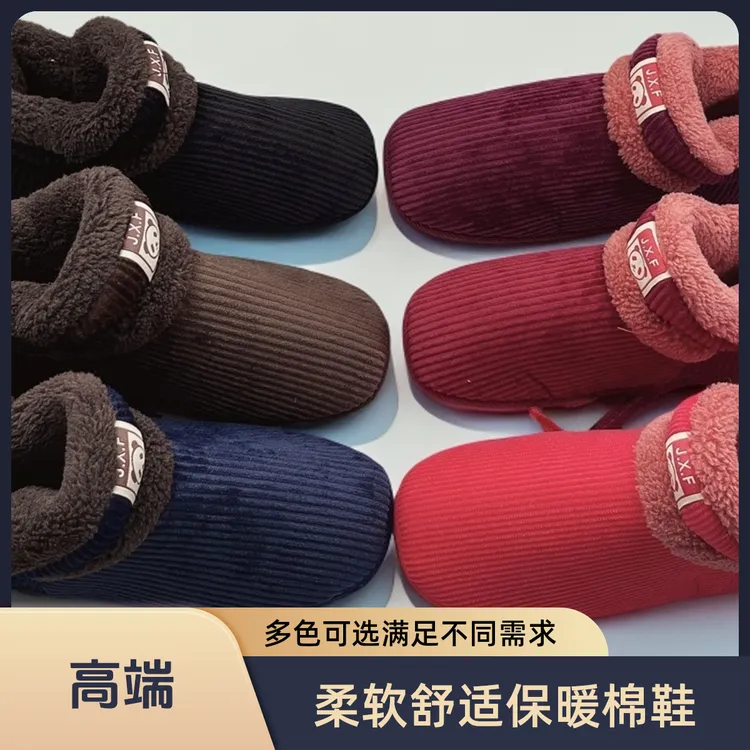 冬季棉鞋鞋帮加绒加厚包跟居家情侣棉鞋舒适保暖下单就送针线