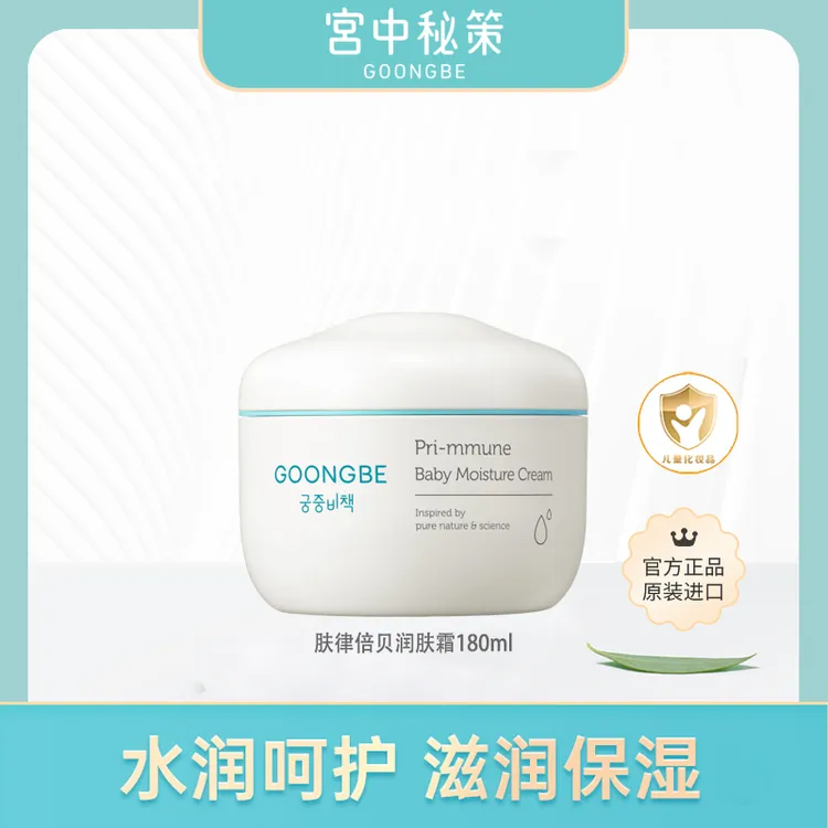宫中秘策儿童面霜180ml宝宝霜秋冬婴幼儿润肤保湿婴幼儿面霜