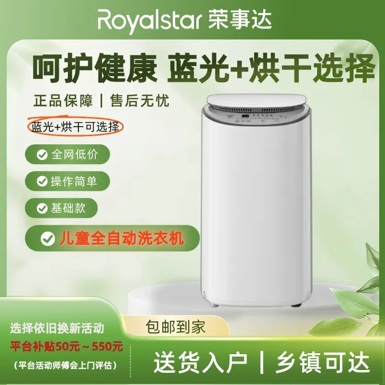 荣事达湿重10KG全自动洗衣机高温煮洗烘干婴儿洗衣机母婴国标3kg
