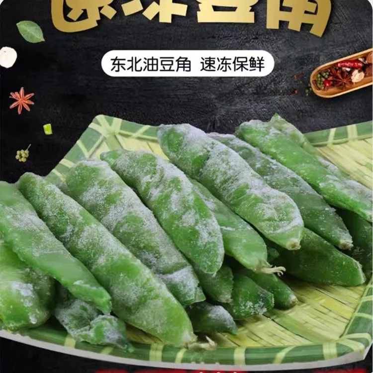 速冻豆角正宗东北油豆角正宗九月青油豆角小油豆面豆角开锅烂