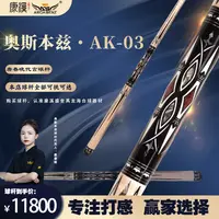 Arch Benz/奥斯本兹球杆AK系列专业研发台球杆职业打感虎纹枫镶嵌