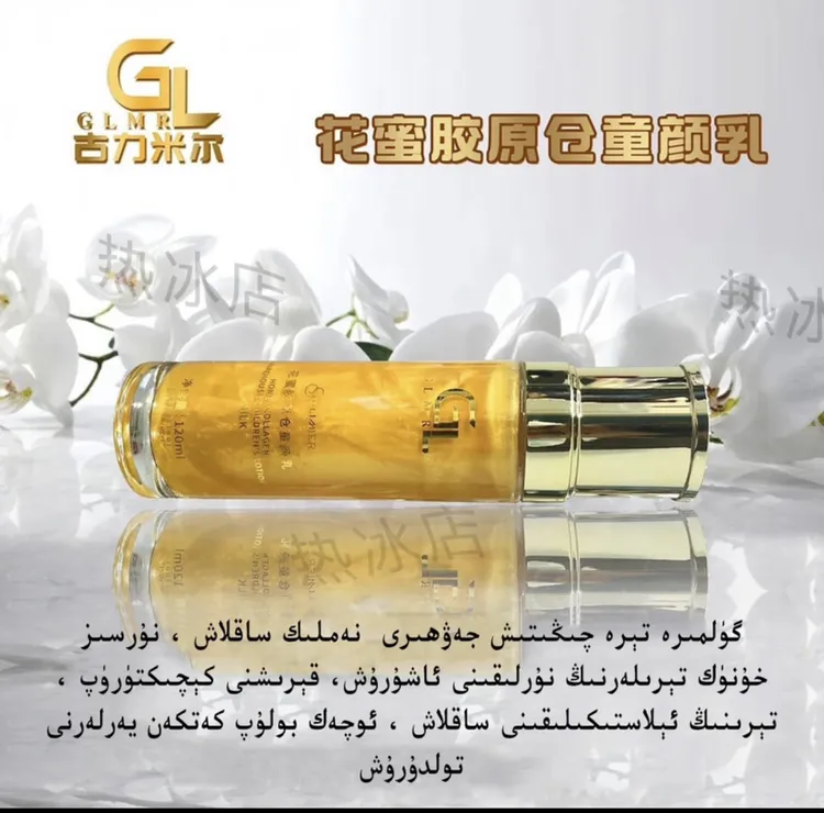 GULIMIER古力米尔花蜜乳滋养修护保湿紧致填充童颜水抗初老童颜乳