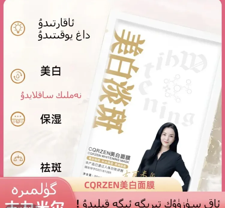 gulmira 化妆CQRZEN面膜补水保湿提亮肤