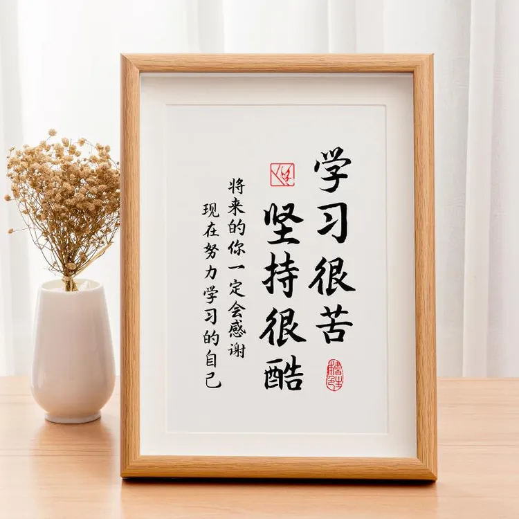 学习很苦坚持很酷摆件励志学生摆台鼓励孩子书房课桌挂画文具本册