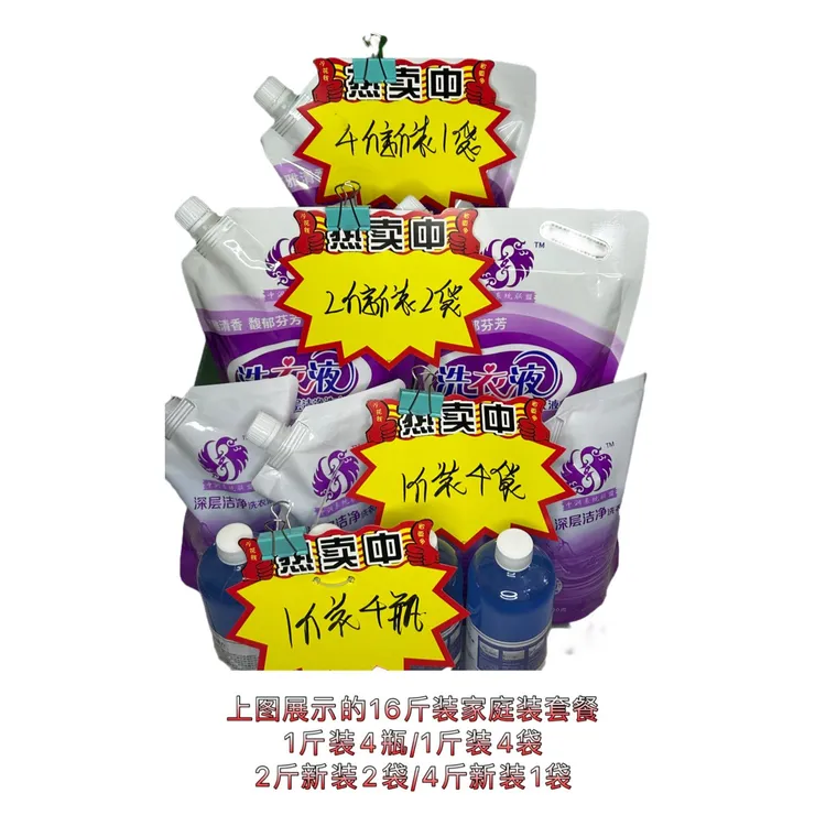 【中润系统联盟厂家1号店】家庭装薰衣草洗衣液深层清洁