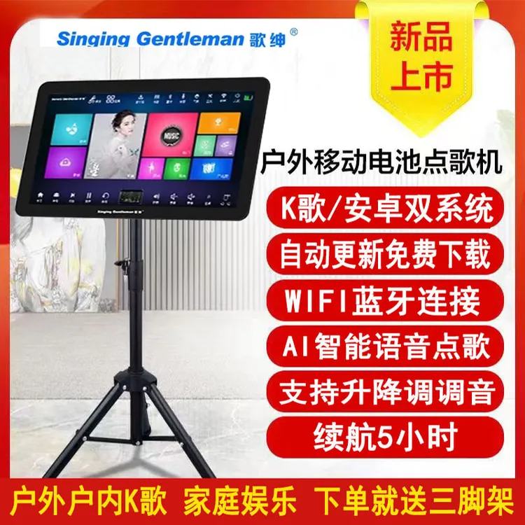 歌绅点歌机移动户内外便携式可充电蓝牙语音一体机点歌机哈曼卡顿