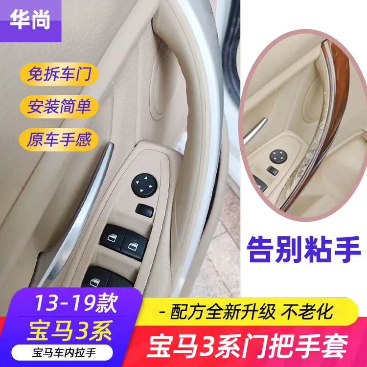 13-19款宝马3系免拆车门内拉手320li内饰扶手4系gt门把手内侧耐用