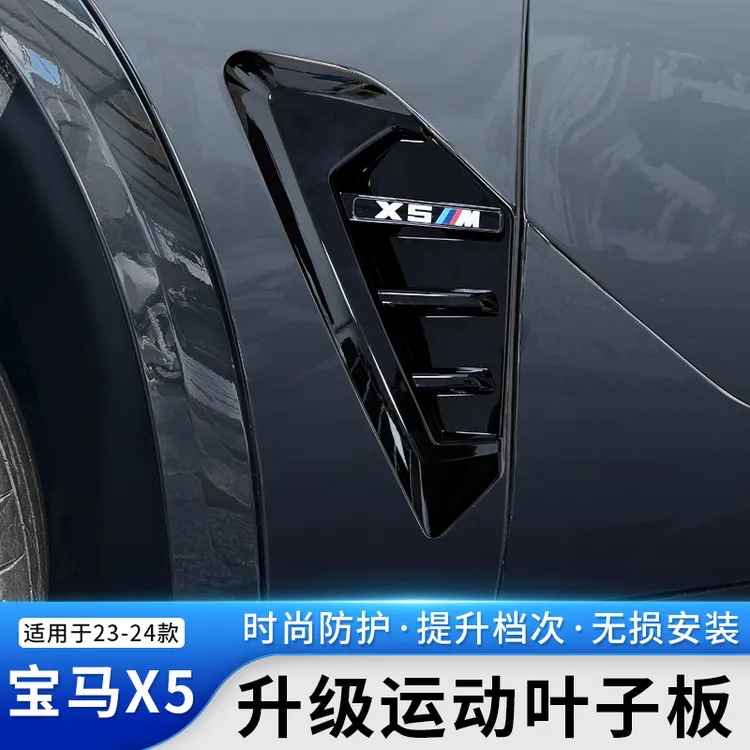 23-24款宝马新X5/X5L侧腮改装M雷霆版叶子板出风口车身侧边装饰贴