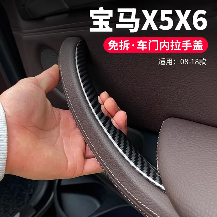 适用宝马X5X6车门内拉手内侧保护套门把手E70F15车内装饰用品大全